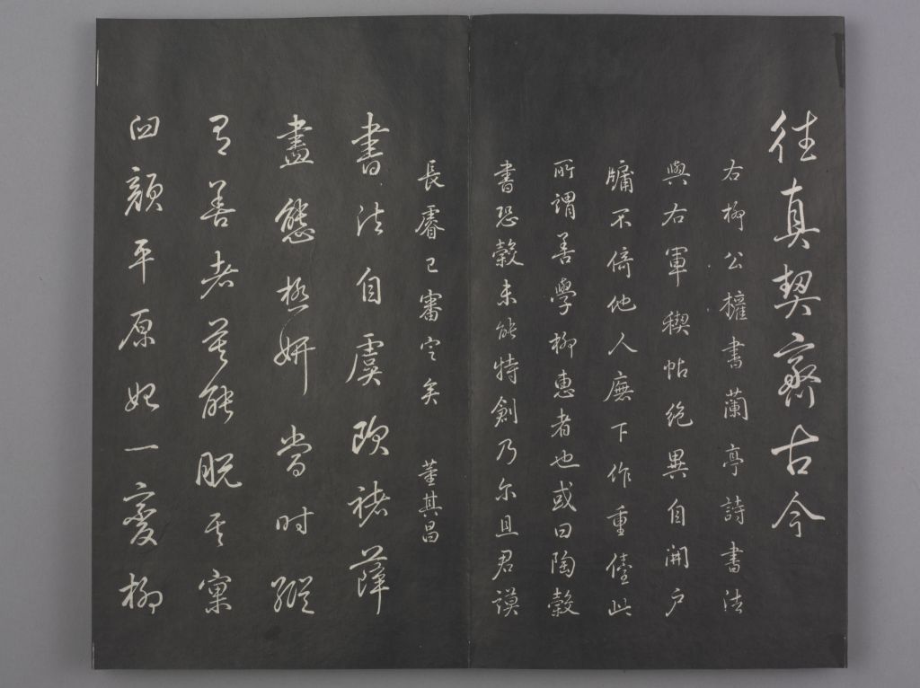 图片[22]-In the Qing Dynasty, the “Orchid Pavilion Eight Posts” was developed, and Dong Qichang copied Liu Gongquan’s Orchid Pavilion poems-China Archive